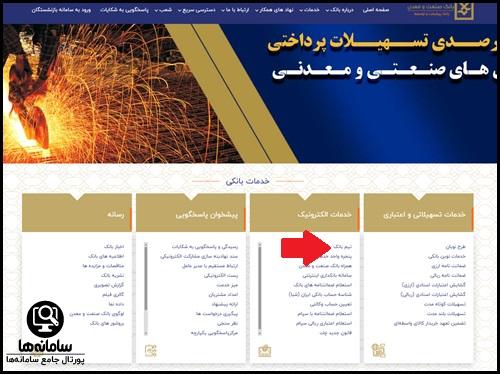 تیم بانک صنعت و معدن